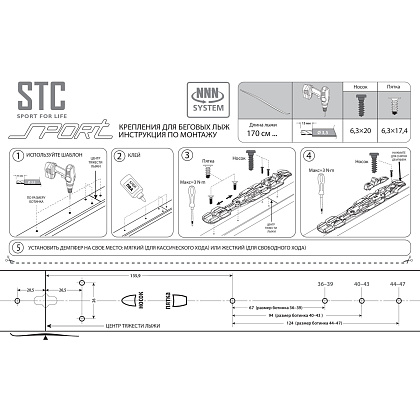 Крепление NNN SPORT Skate